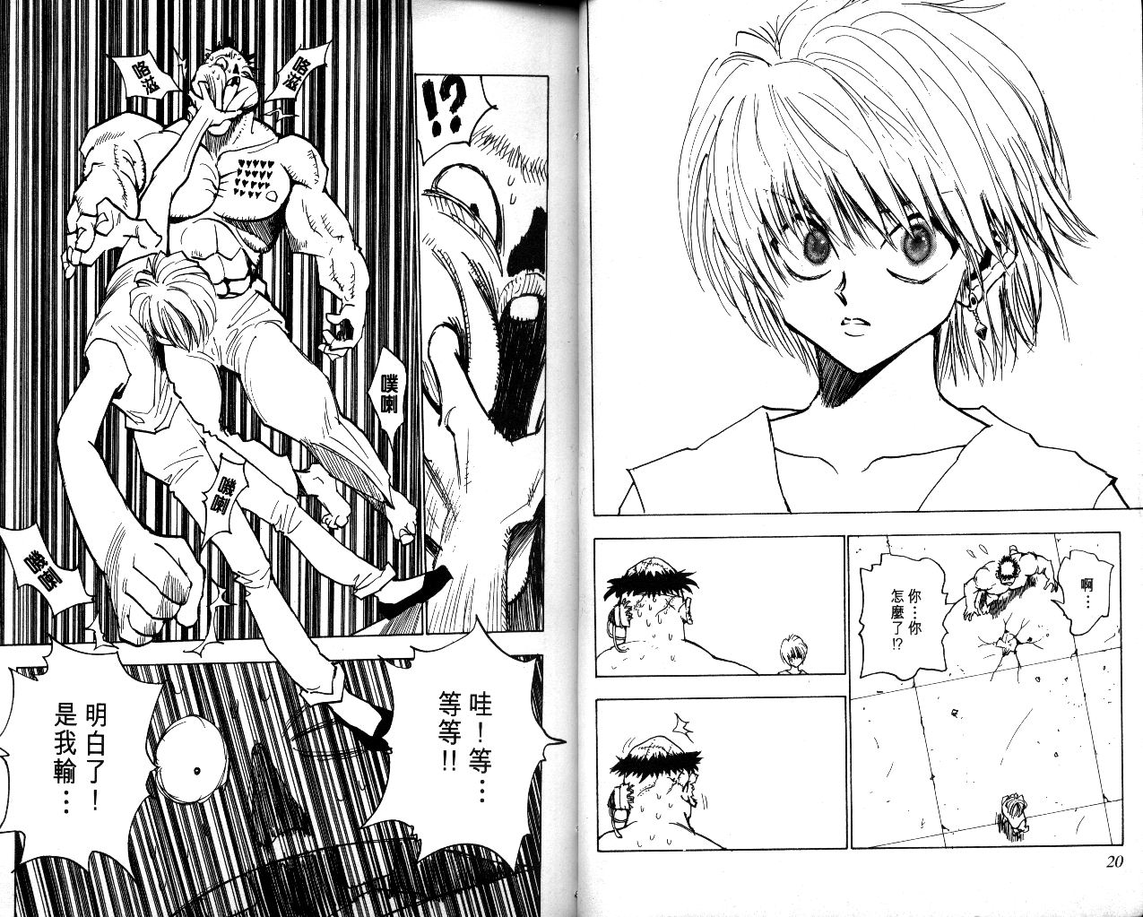 《猎人》漫画 hunterxhunter03卷