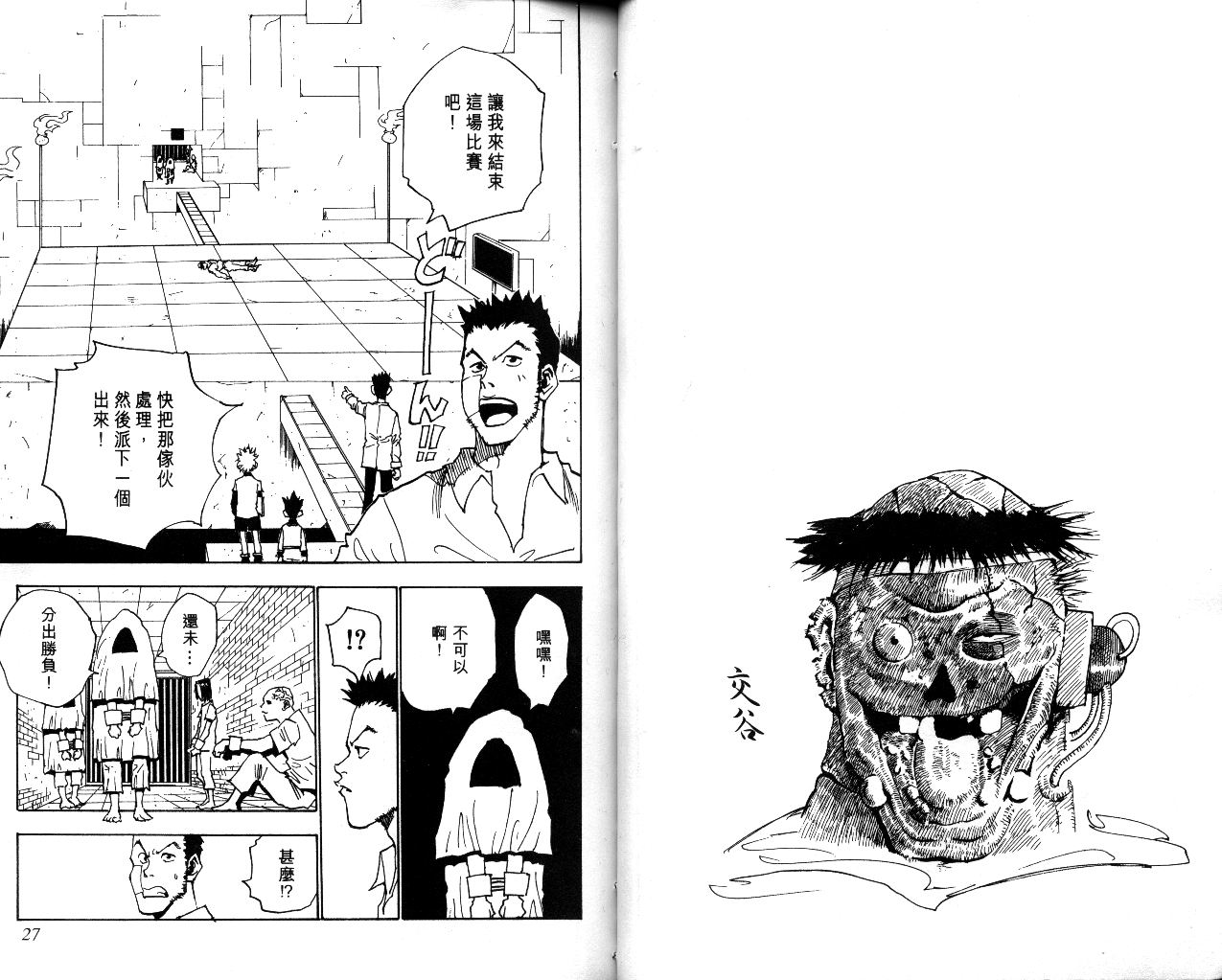 《猎人》漫画 hunterxhunter03卷