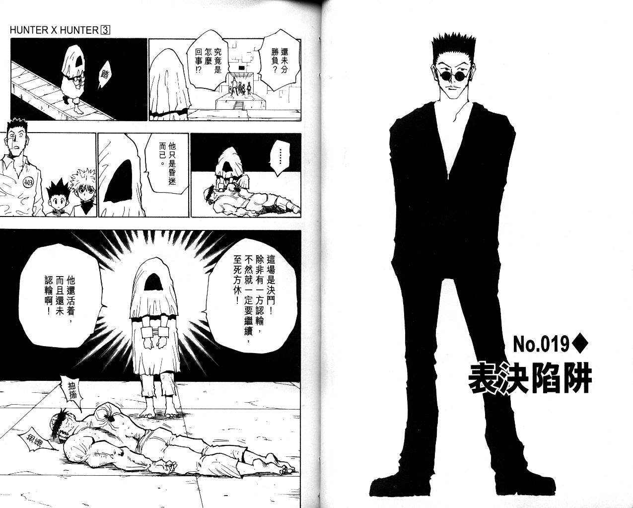 《猎人》漫画 hunterxhunter03卷