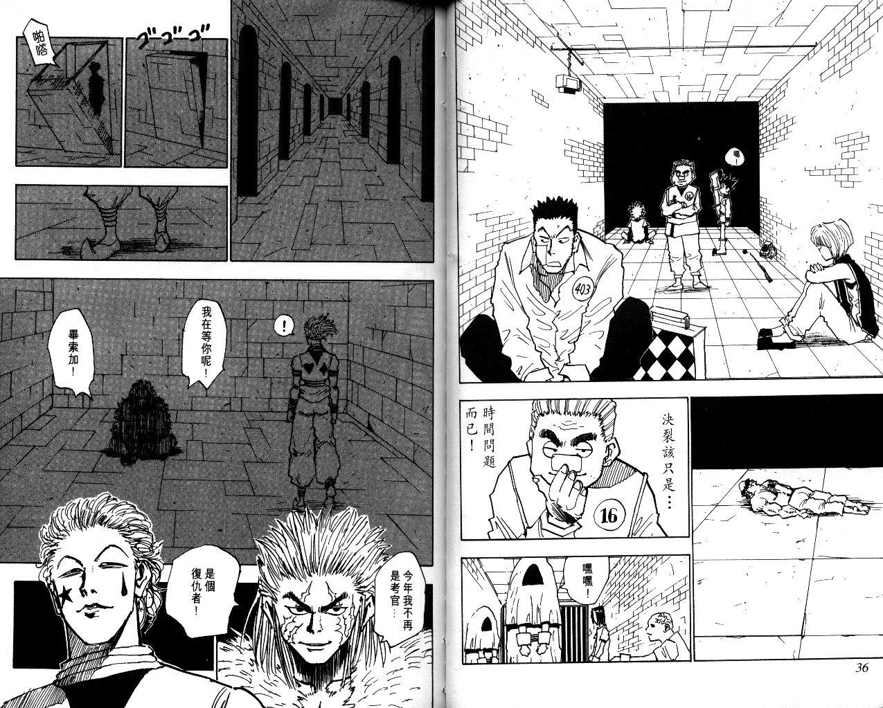 《猎人》漫画 hunterxhunter03卷