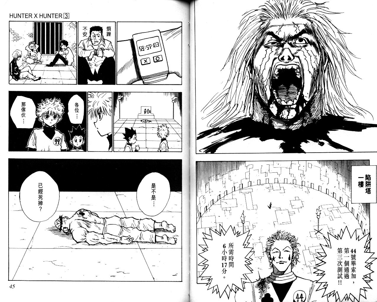 《猎人》漫画 hunterxhunter03卷