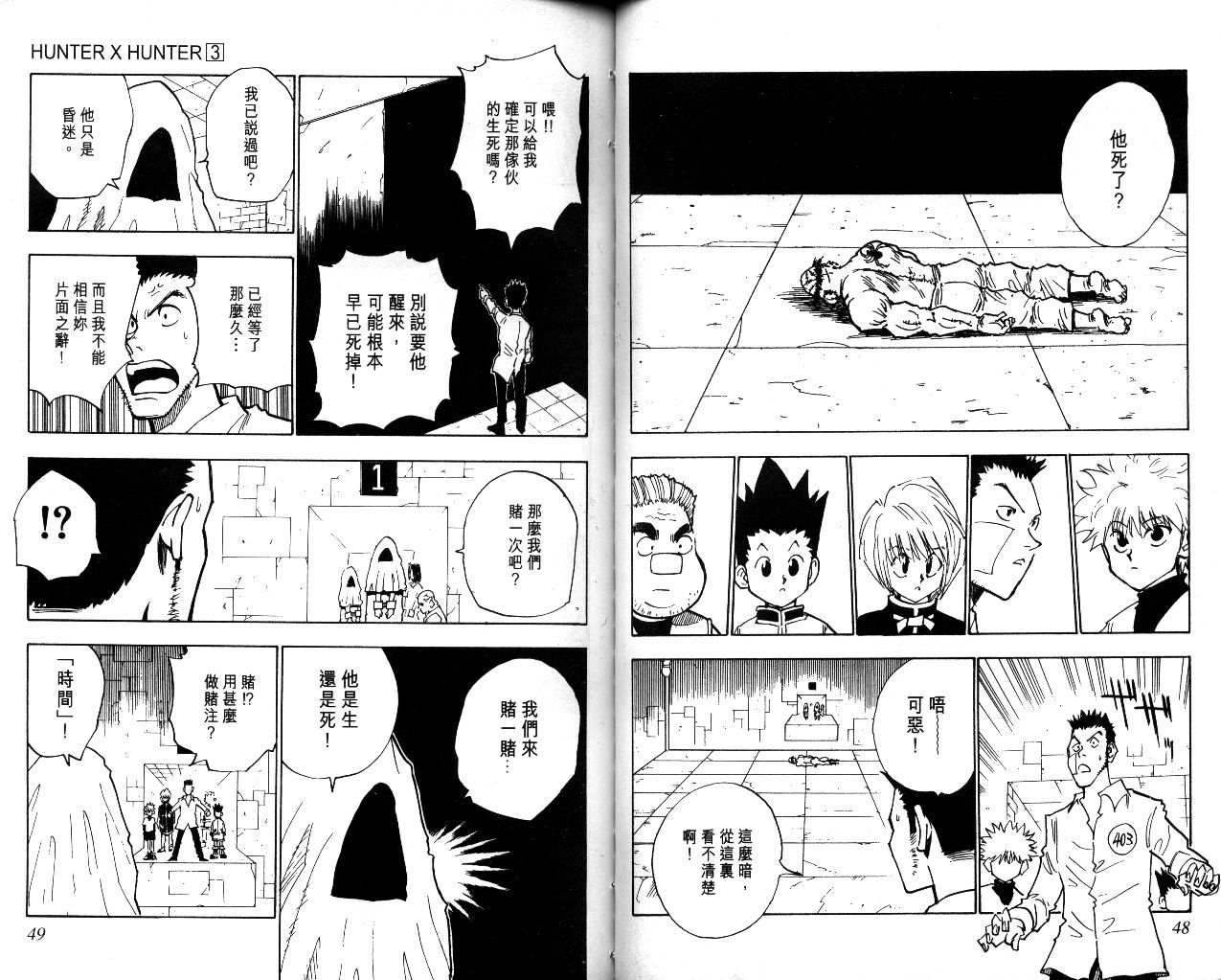 《猎人》漫画 hunterxhunter03卷