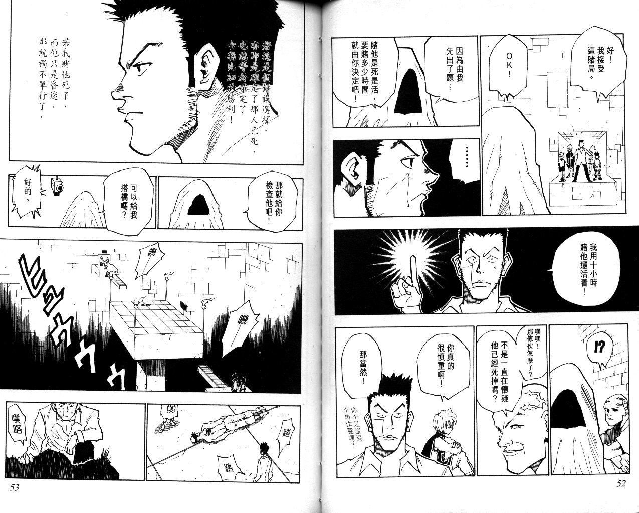 《猎人》漫画 hunterxhunter03卷