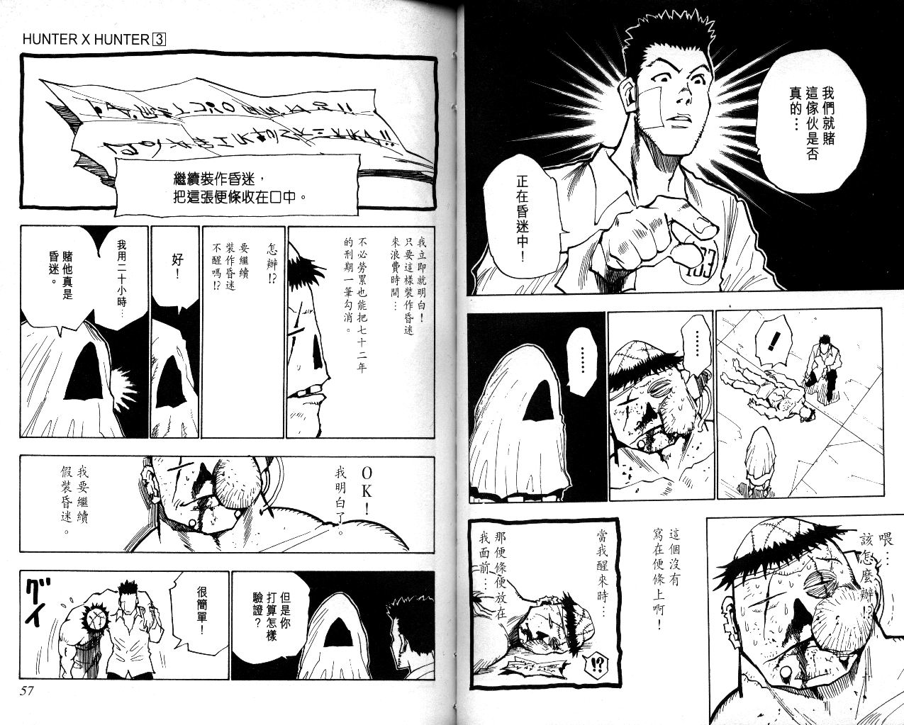 《猎人》漫画 hunterxhunter03卷