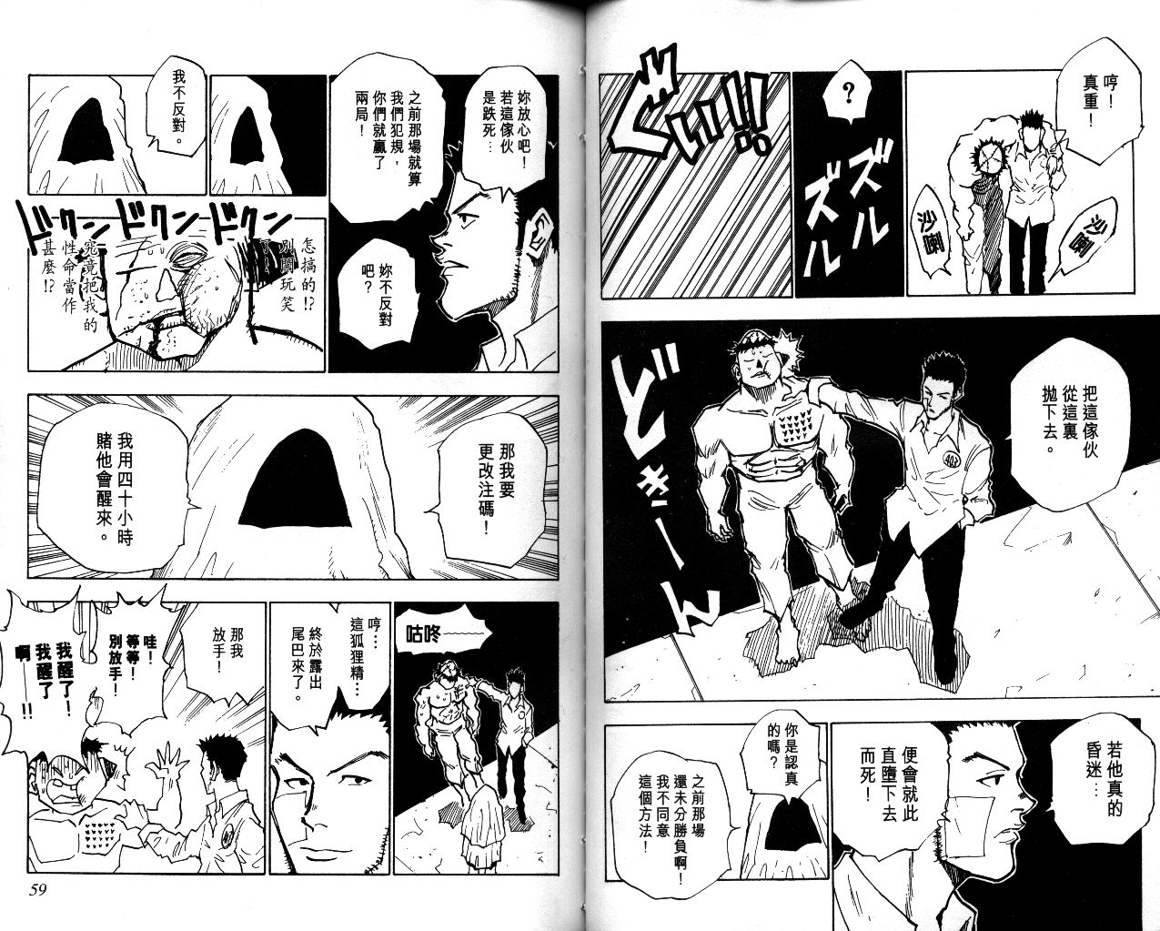 《猎人》漫画 hunterxhunter03卷