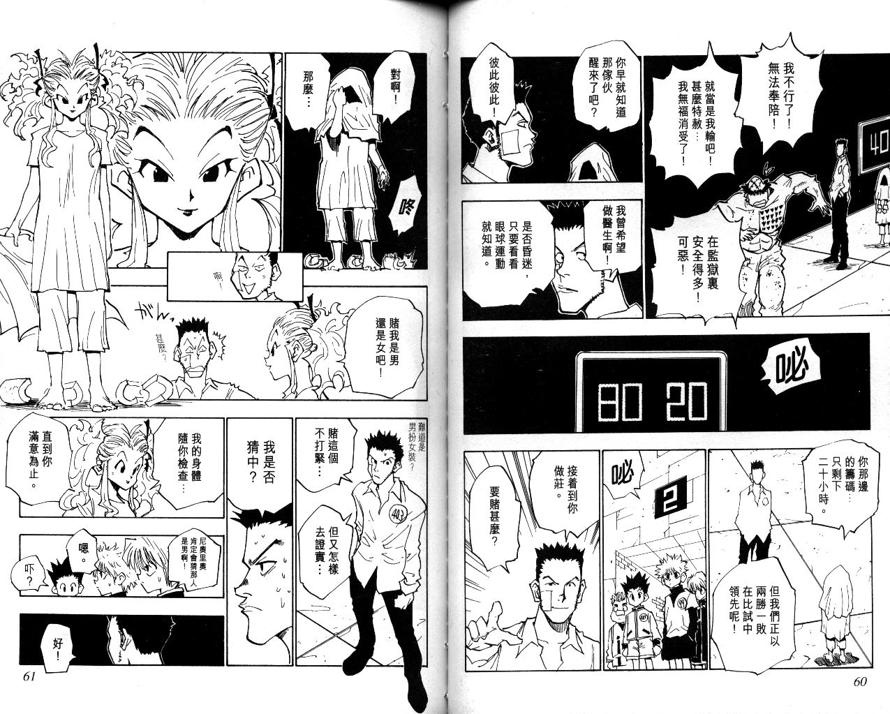 《猎人》漫画 hunterxhunter03卷