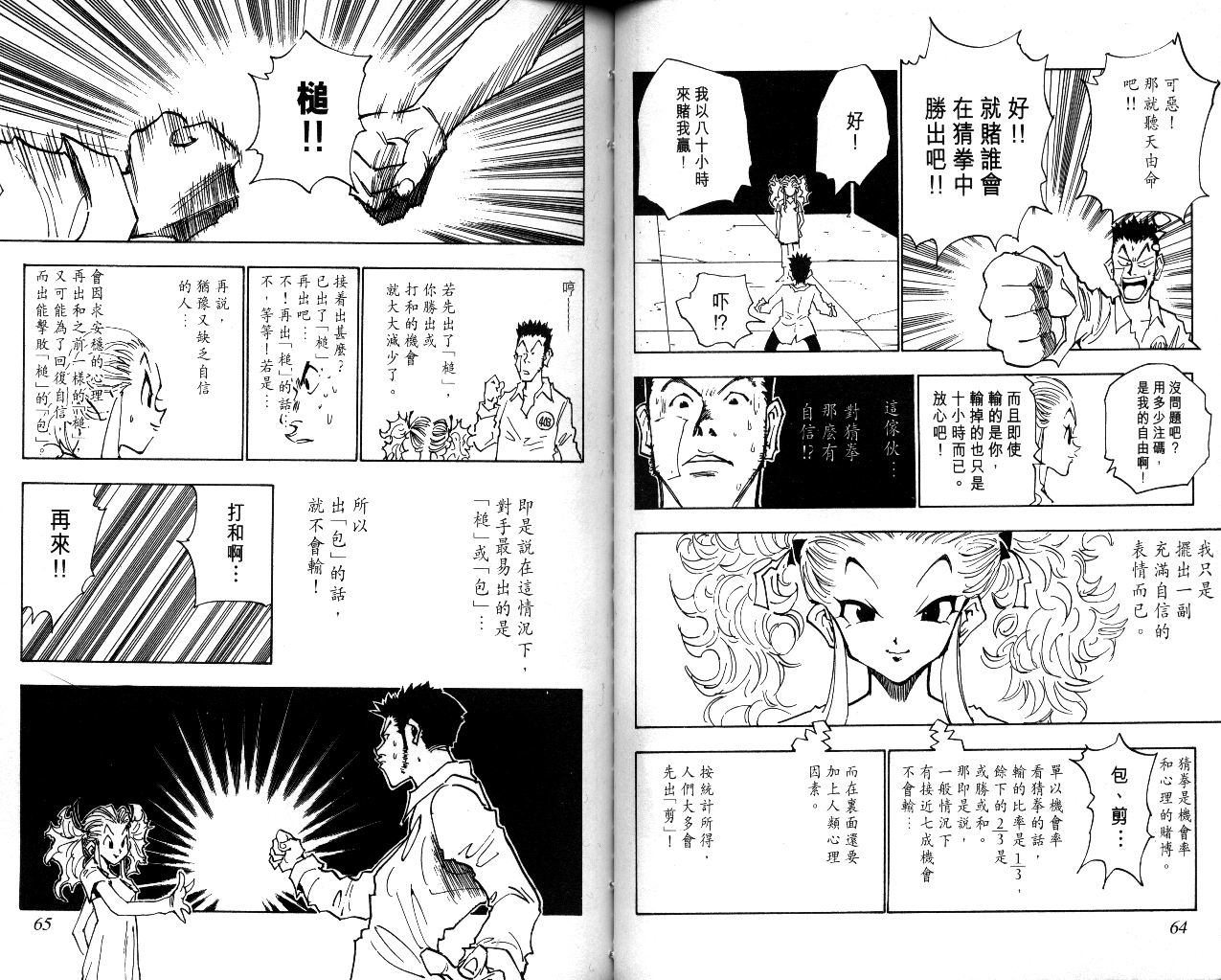 《猎人》漫画 hunterxhunter03卷