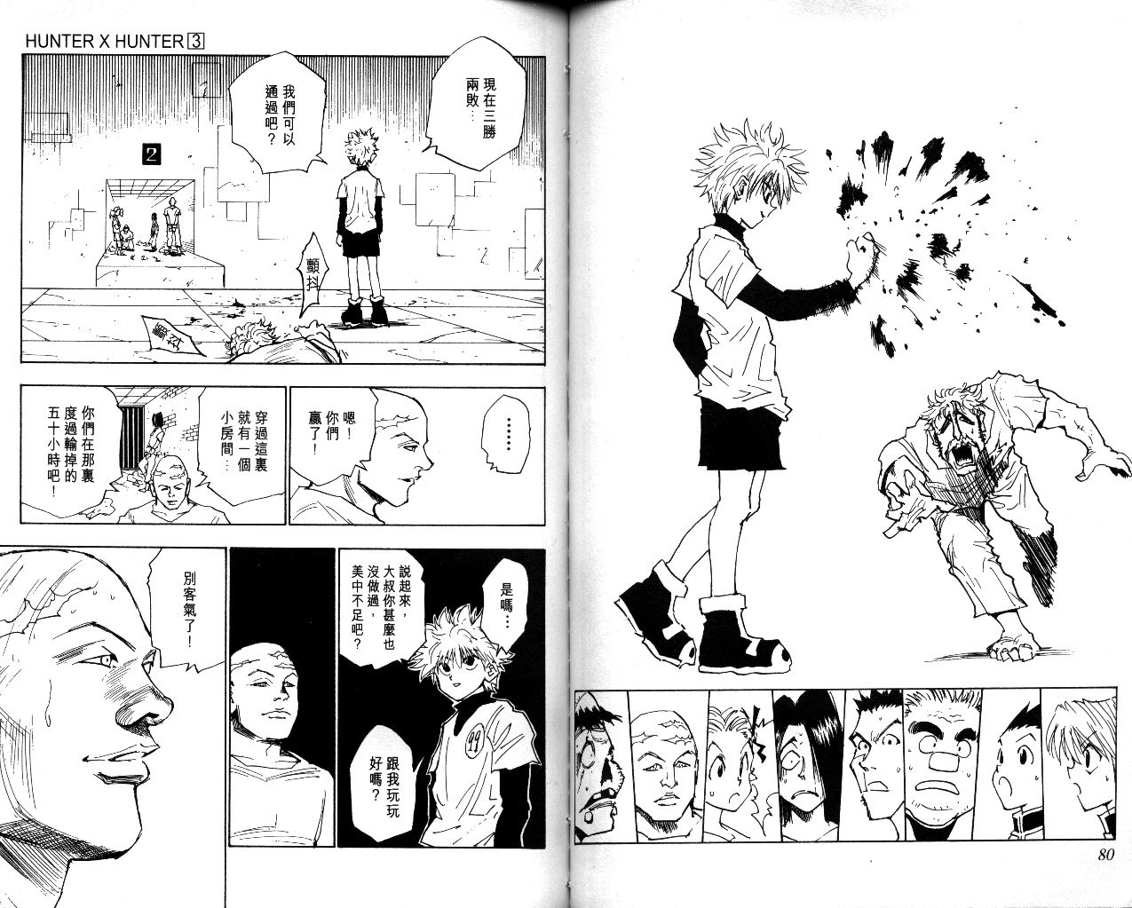 《猎人》漫画 hunterxhunter03卷