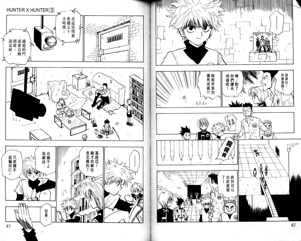 《猎人》漫画 hunterxhunter03卷