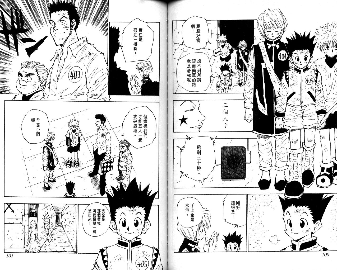 《猎人》漫画 hunterxhunter03卷