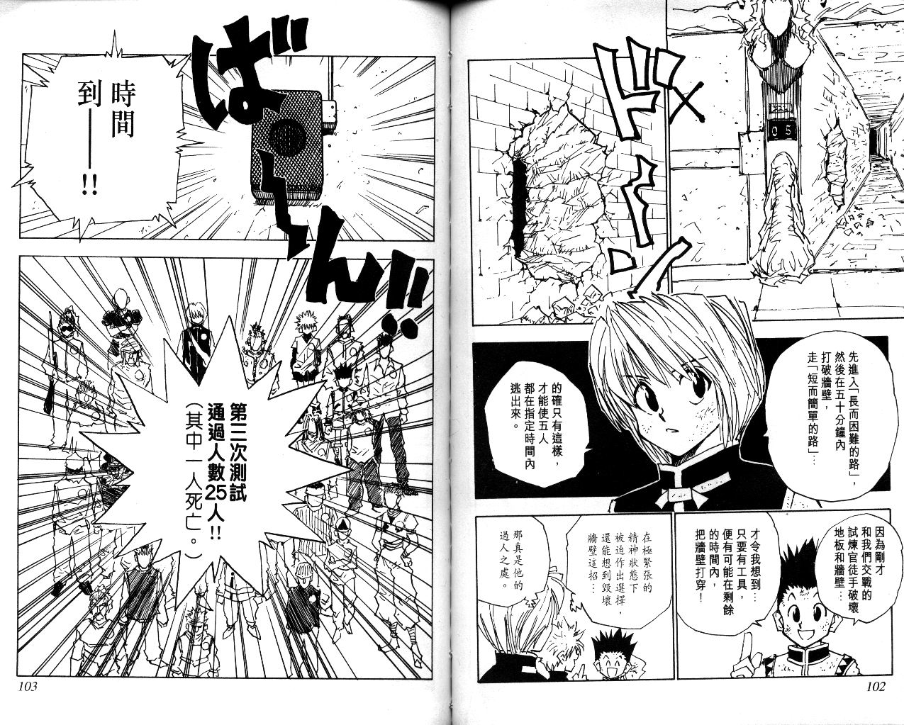 《猎人》漫画 hunterxhunter03卷