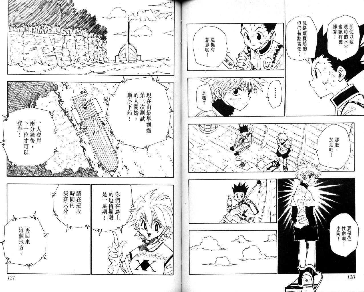 《猎人》漫画 hunterxhunter03卷