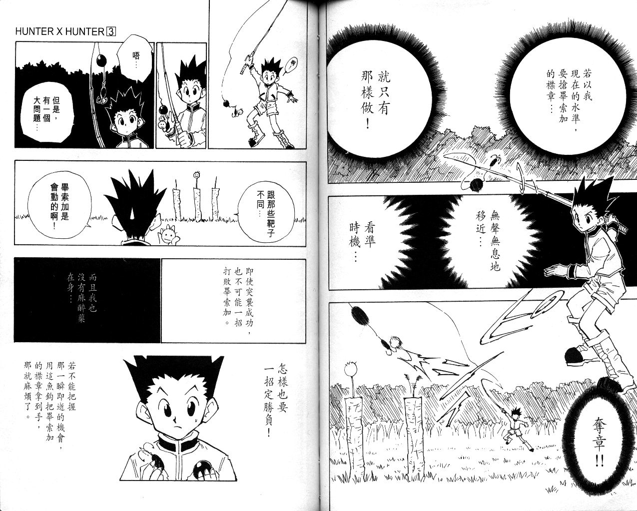 《猎人》漫画 hunterxhunter03卷