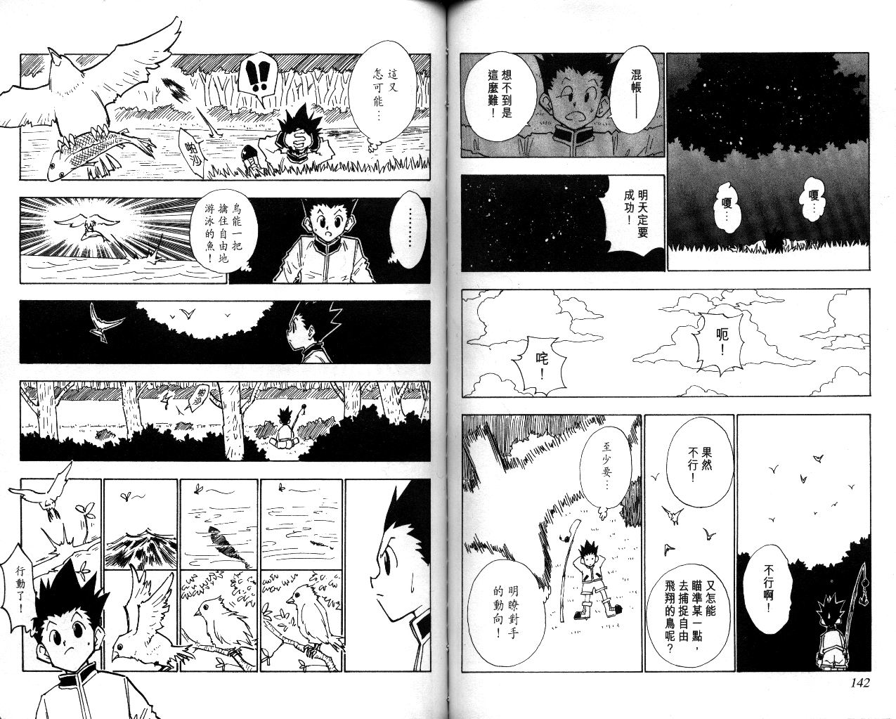 《猎人》漫画 hunterxhunter03卷