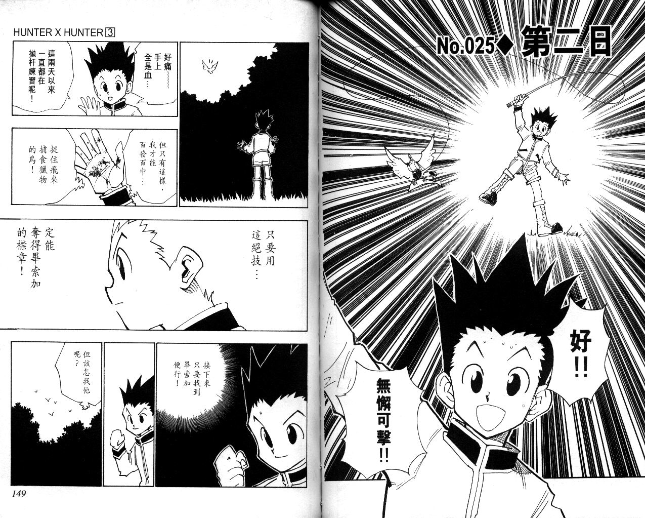 《猎人》漫画 hunterxhunter03卷