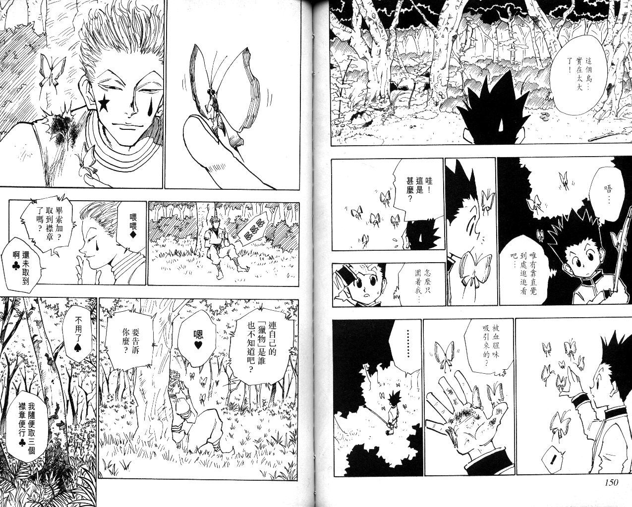 《猎人》漫画 hunterxhunter03卷