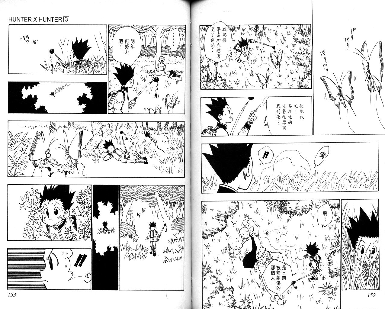 《猎人》漫画 hunterxhunter03卷