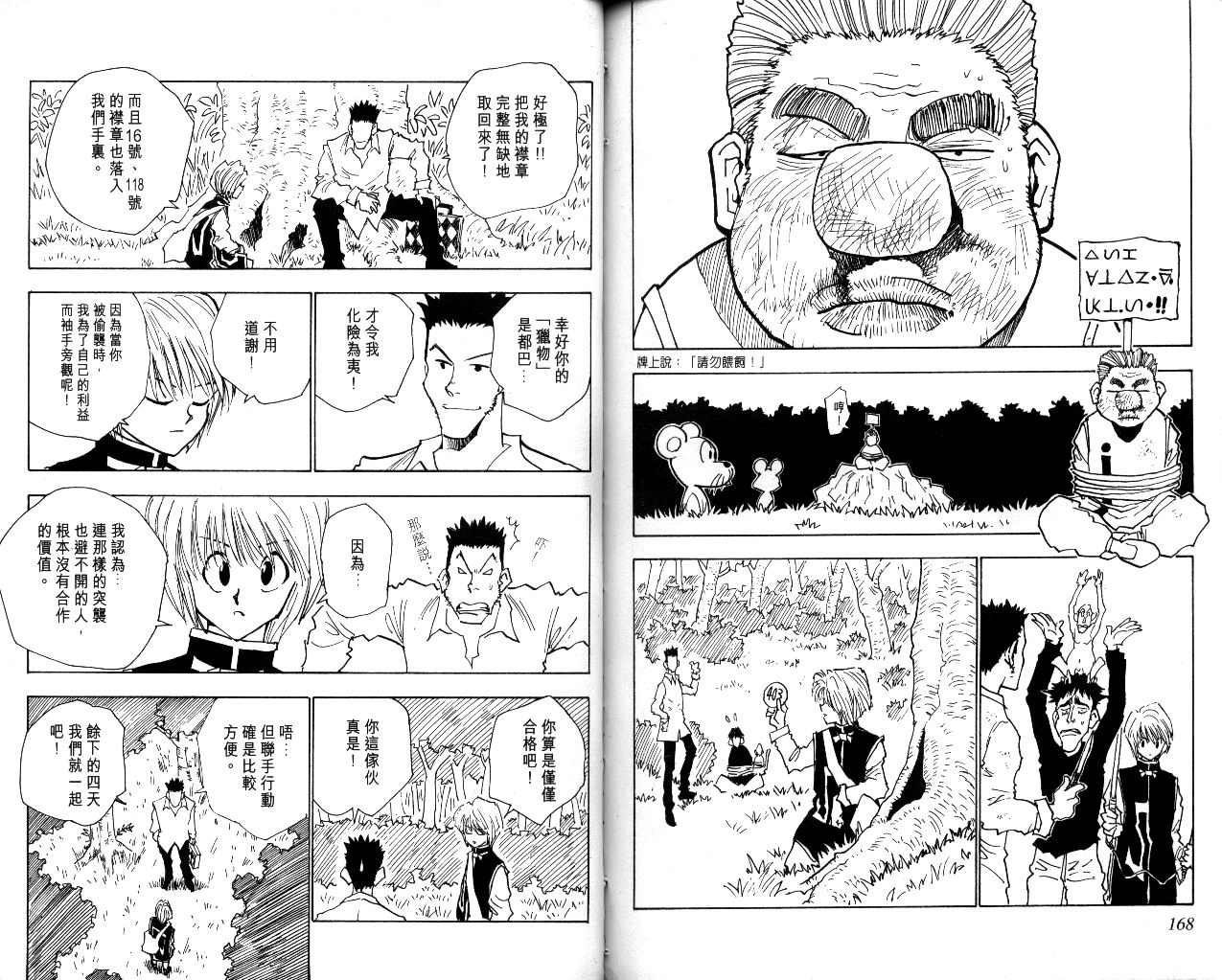 《猎人》漫画 hunterxhunter03卷