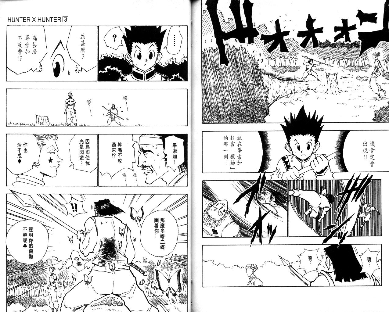 《猎人》漫画 hunterxhunter03卷