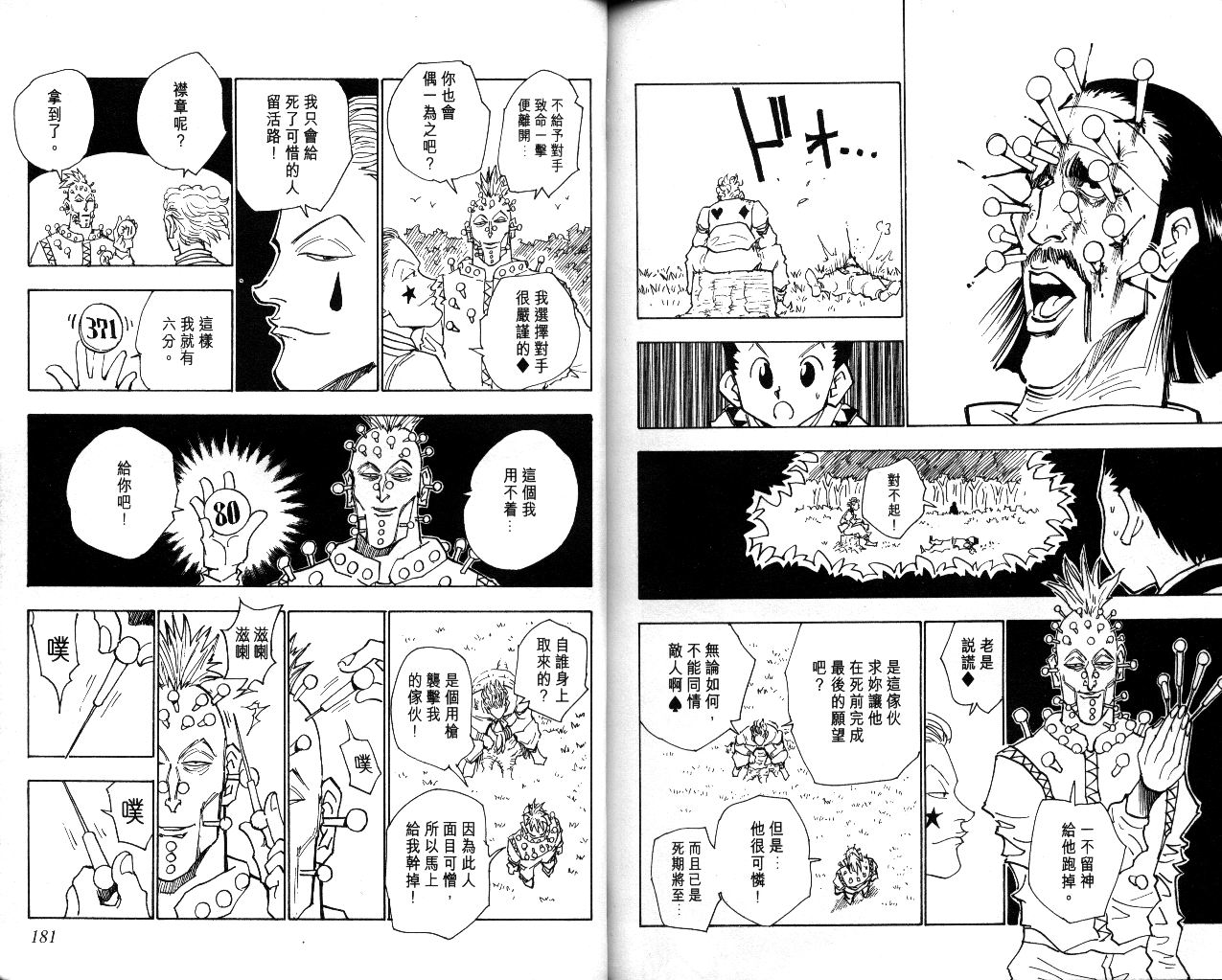 《猎人》漫画 hunterxhunter03卷