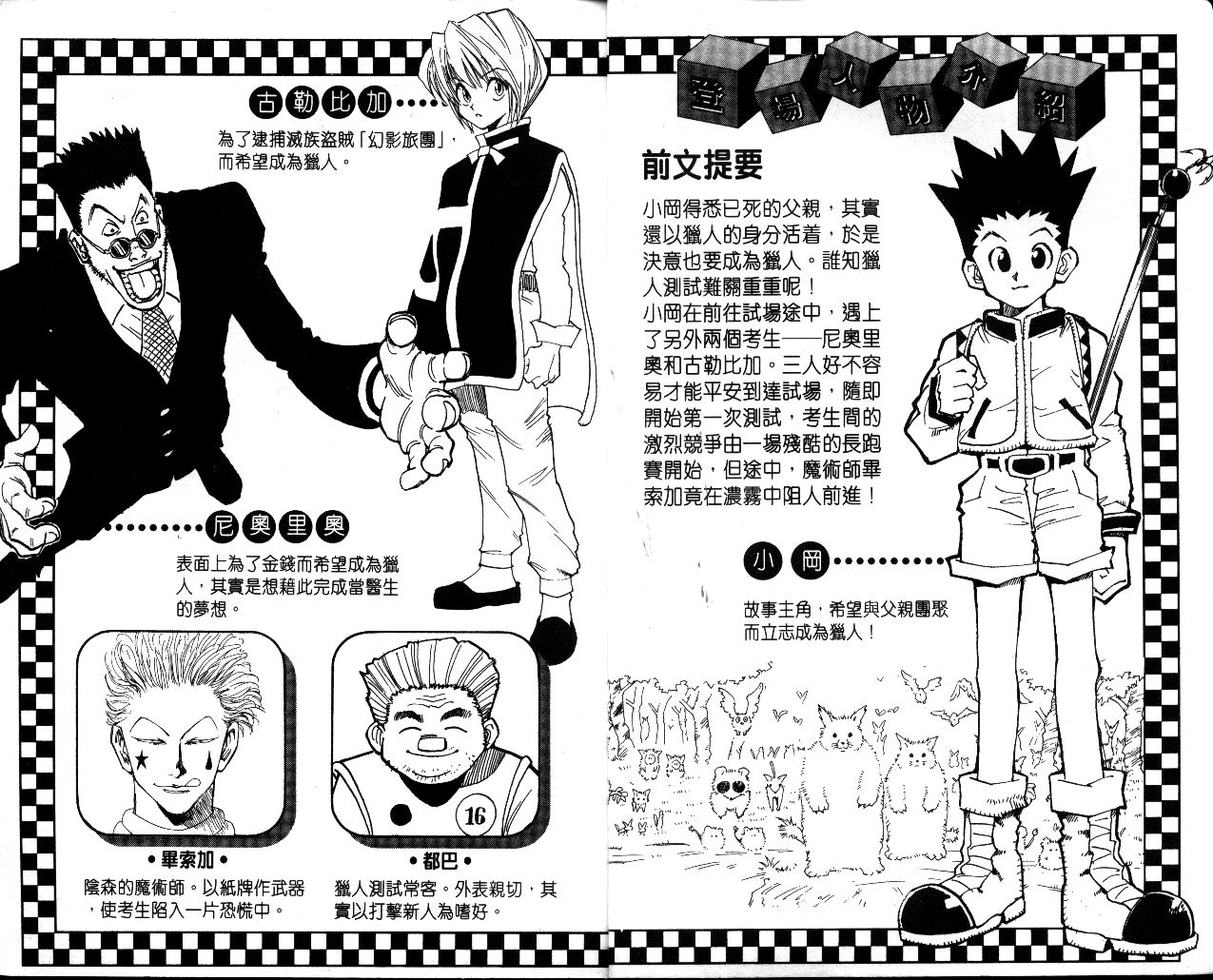 《猎人》漫画 hunterxhunter02卷