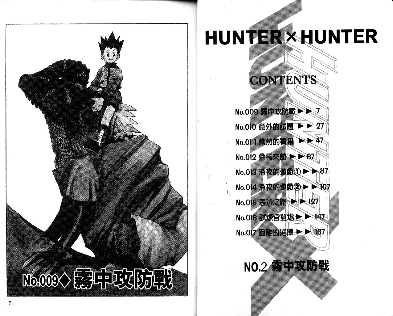《猎人》漫画 hunterxhunter02卷