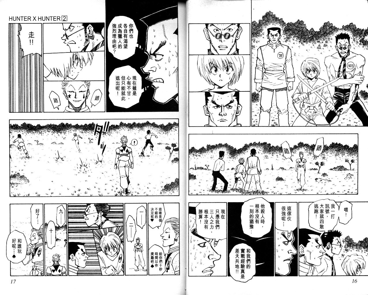 《猎人》漫画 hunterxhunter02卷