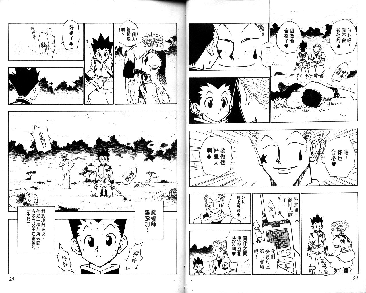 《猎人》漫画 hunterxhunter02卷