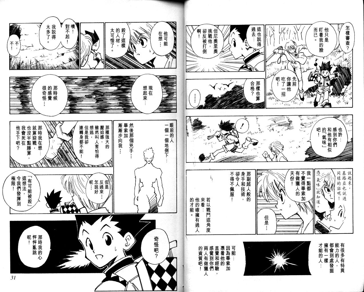 《猎人》漫画 hunterxhunter02卷