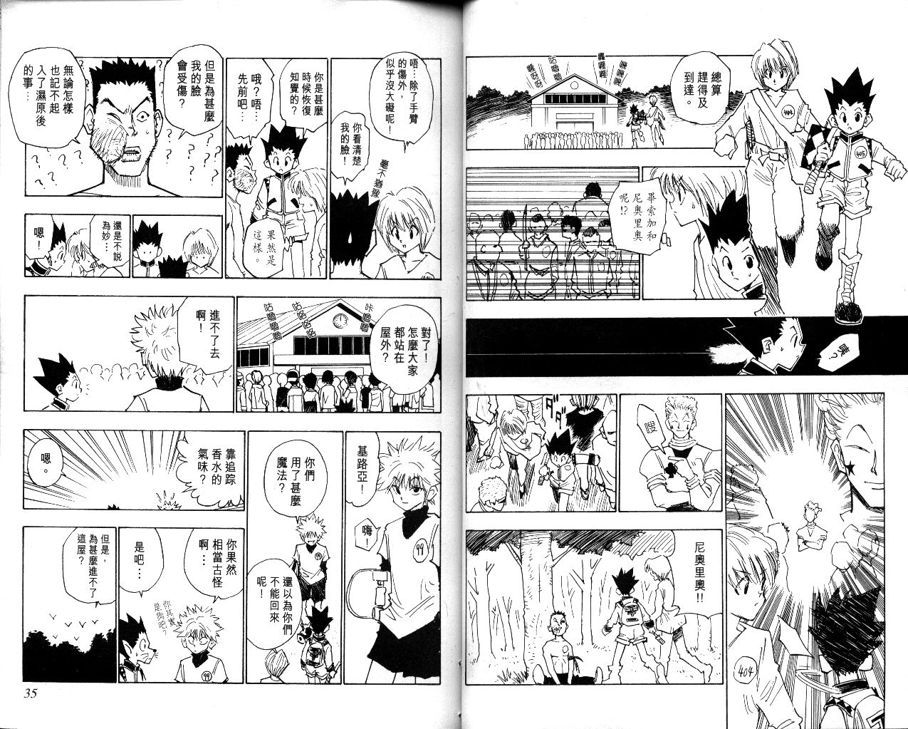 《猎人》漫画 hunterxhunter02卷