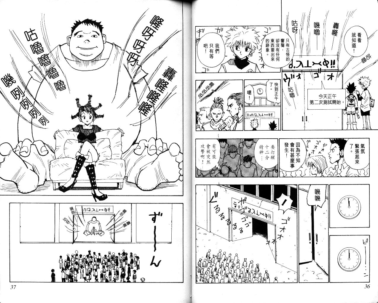 《猎人》漫画 hunterxhunter02卷