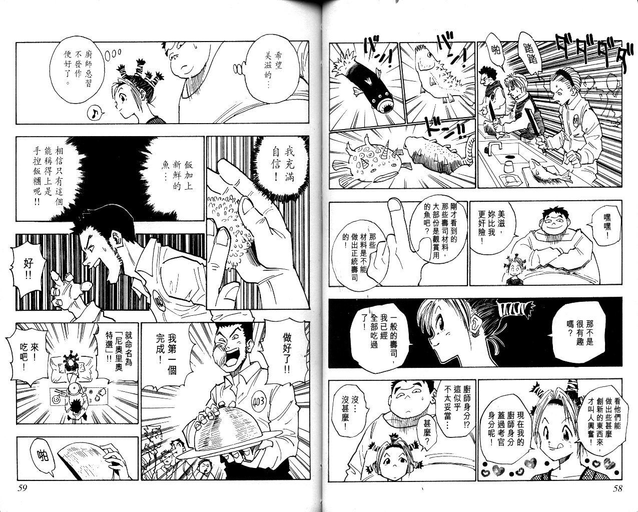 《猎人》漫画 hunterxhunter02卷