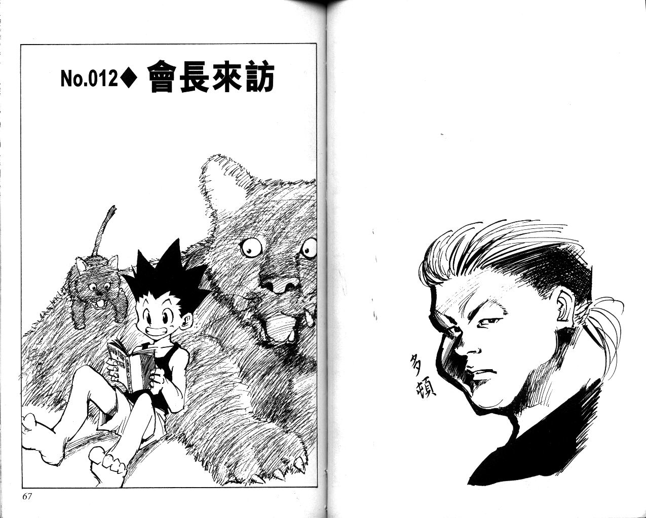 《猎人》漫画 hunterxhunter02卷