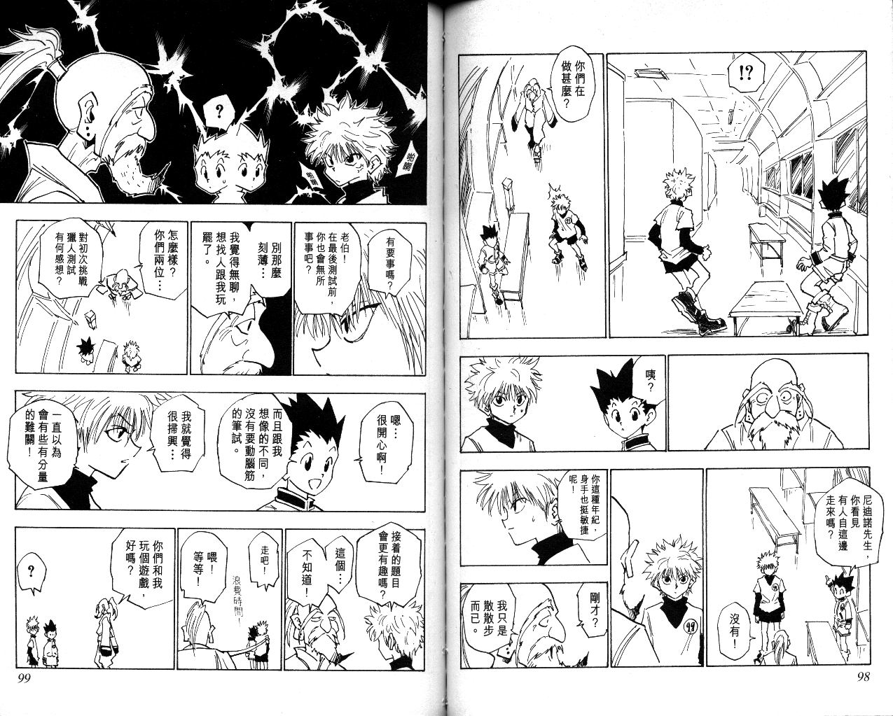 《猎人》漫画 hunterxhunter02卷