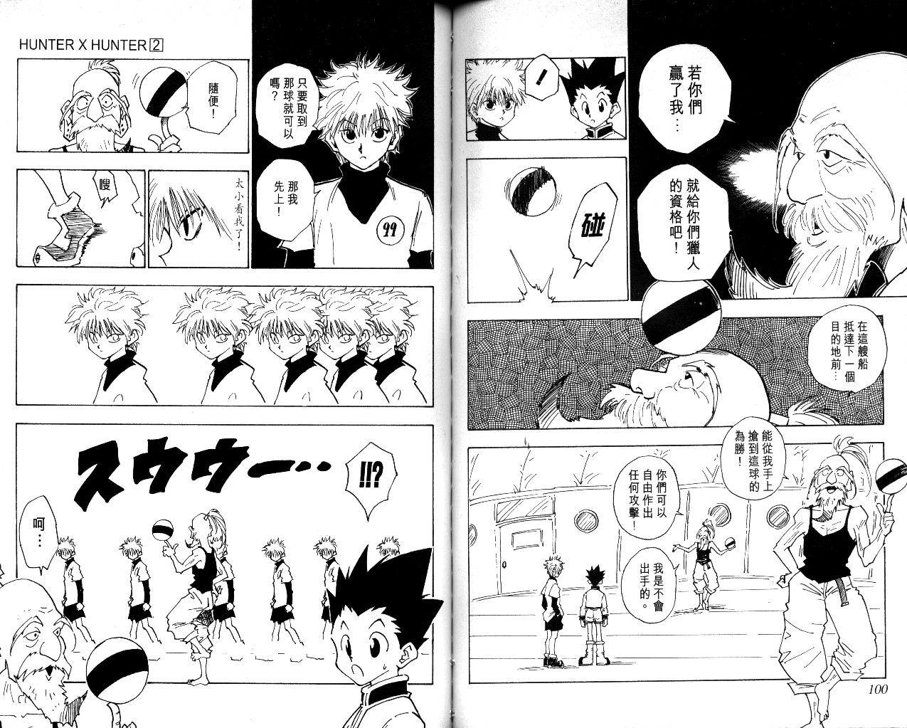 《猎人》漫画 hunterxhunter02卷