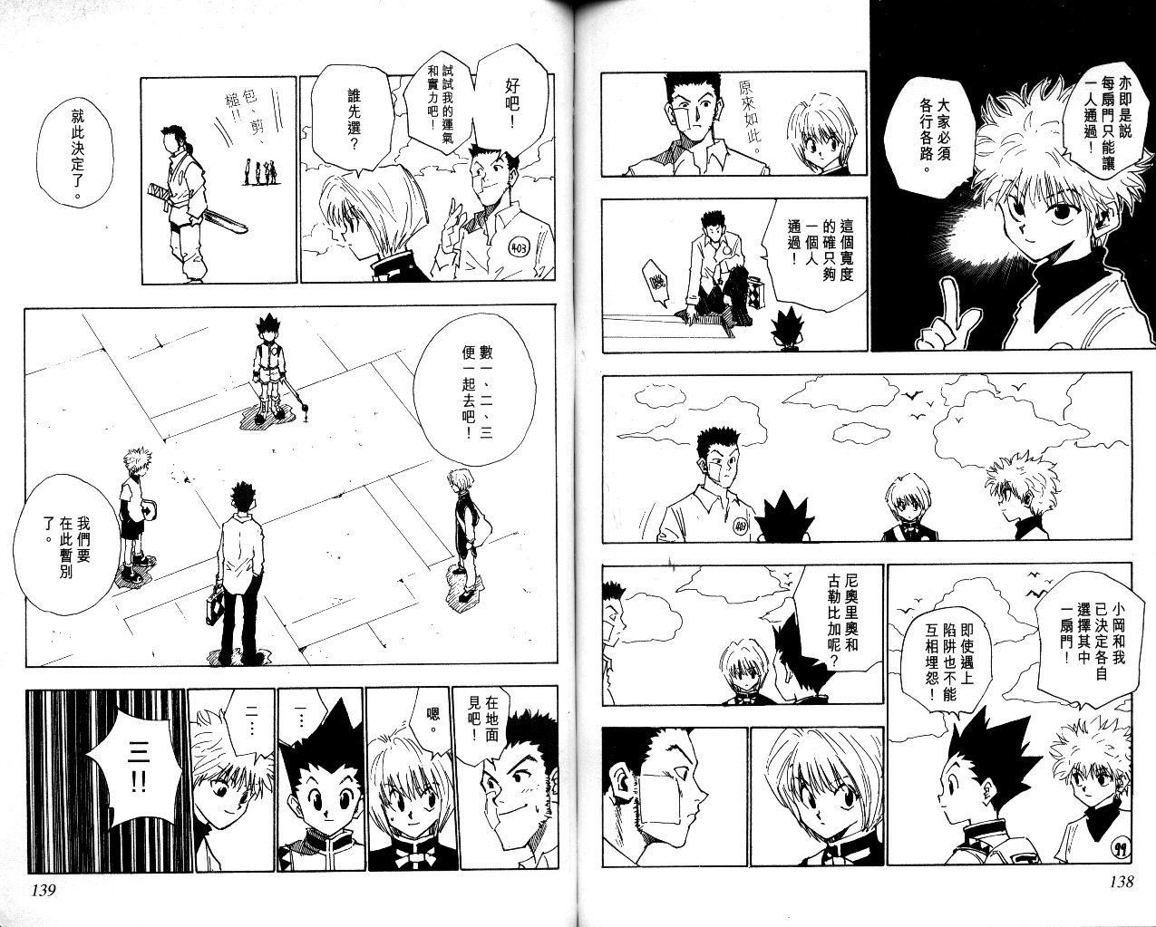 《猎人》漫画 hunterxhunter02卷