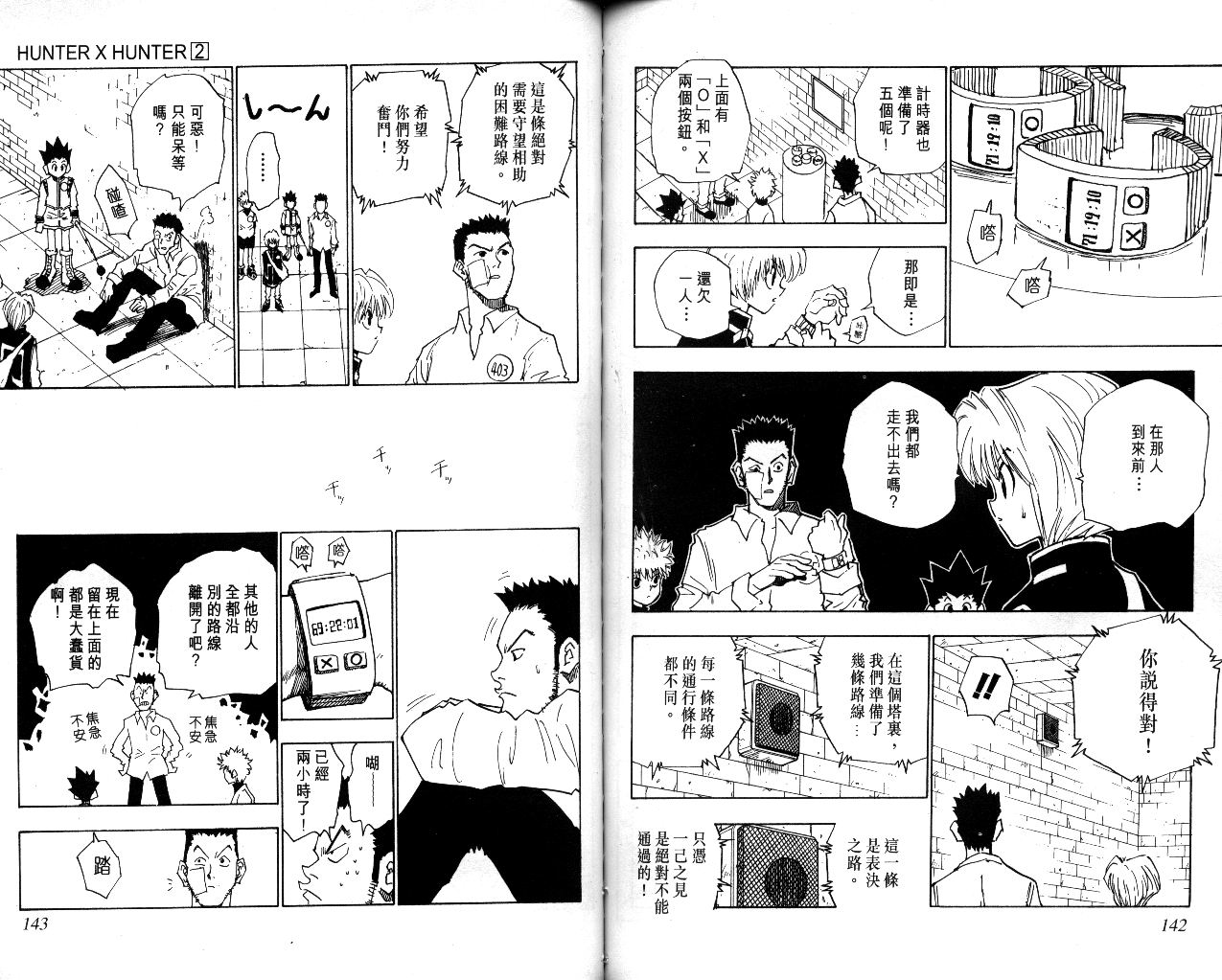 《猎人》漫画 hunterxhunter02卷