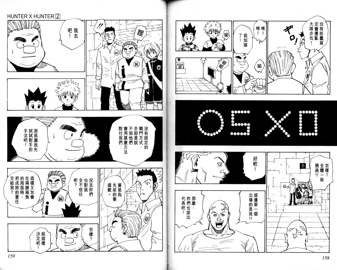 《猎人》漫画 hunterxhunter02卷