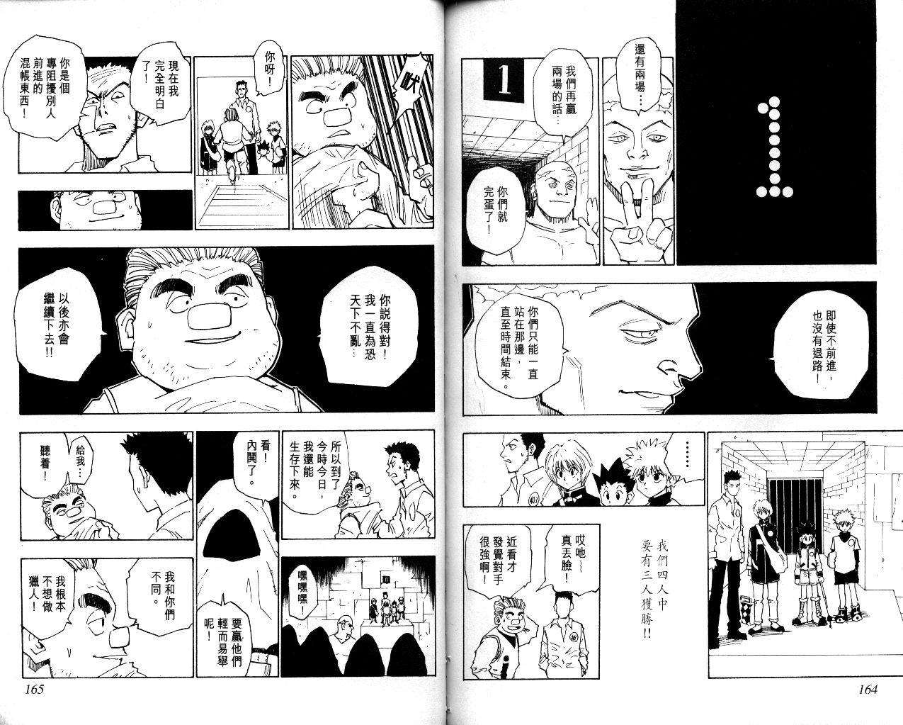 《猎人》漫画 hunterxhunter02卷