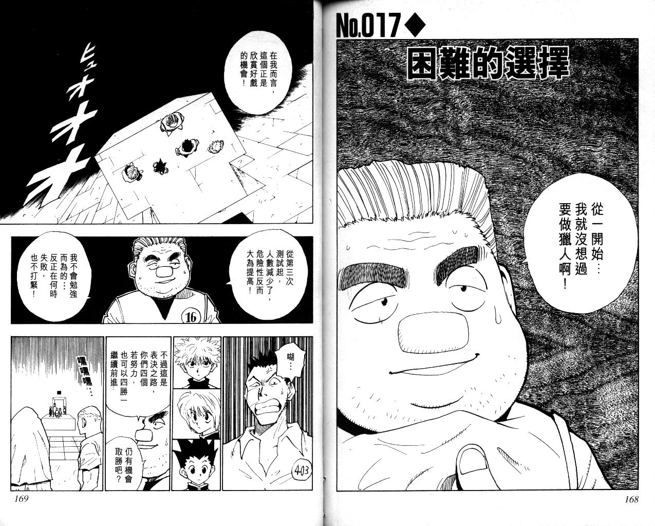 《猎人》漫画 hunterxhunter02卷