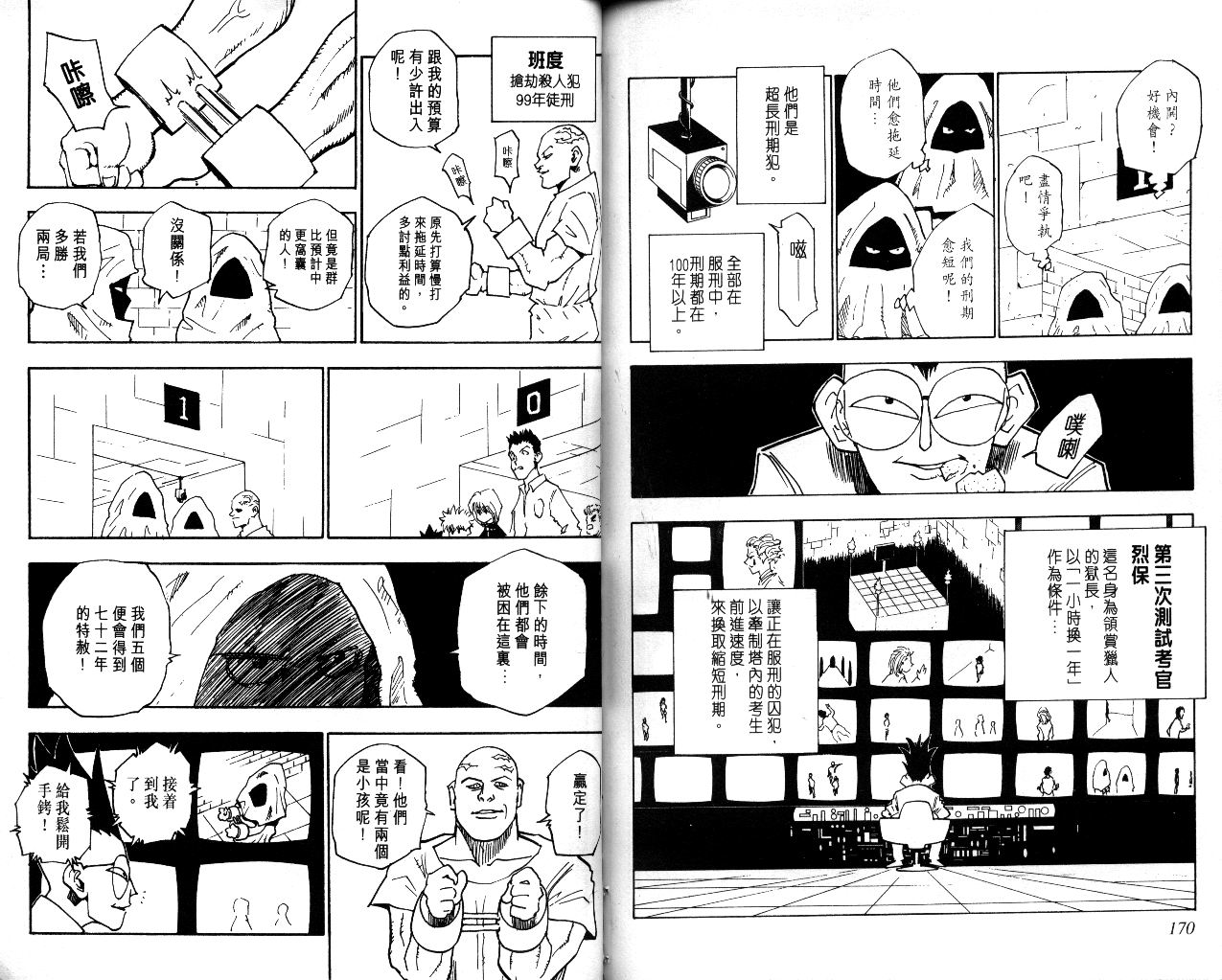 《猎人》漫画 hunterxhunter02卷