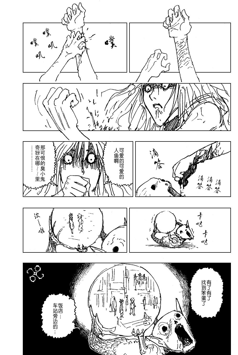 《猎人》漫画 hunterxhunter220集