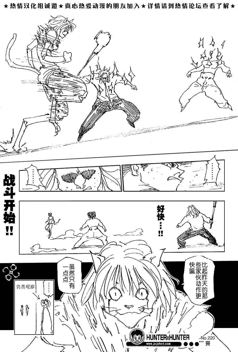 《猎人》漫画 hunterxhunter220集