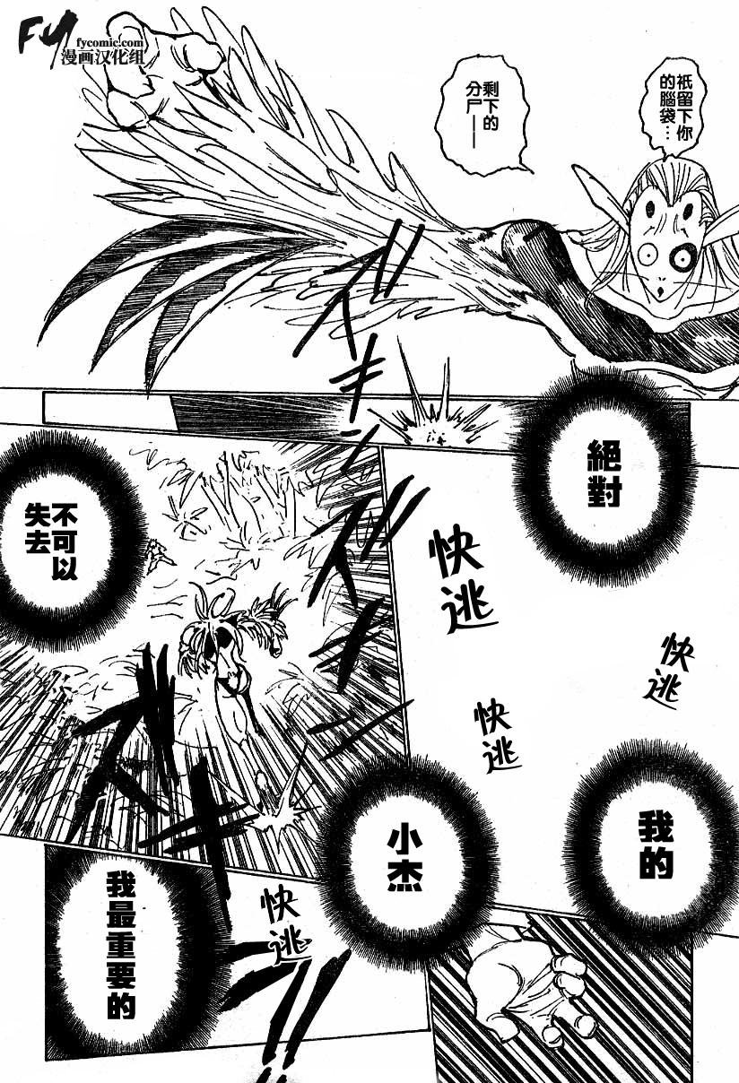 《猎人》漫画 hunterxhunter219集