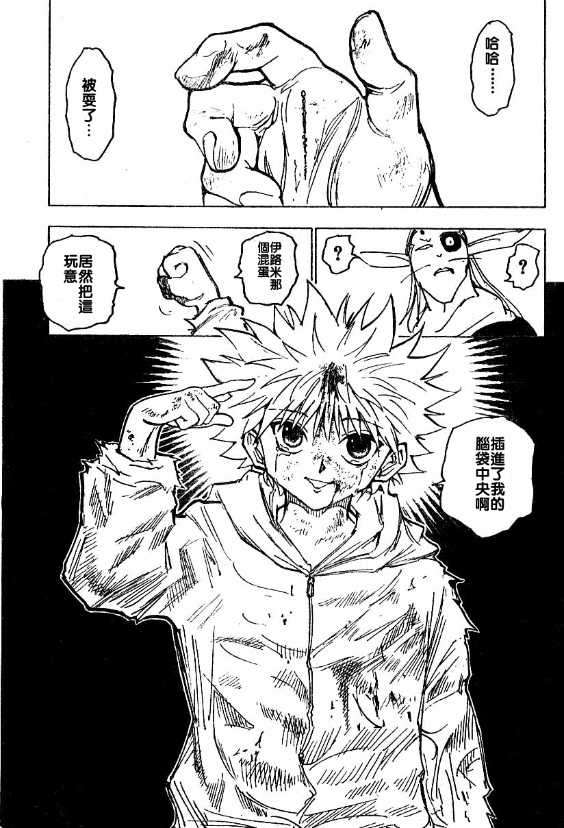 《猎人》漫画 hunterxhunter219集