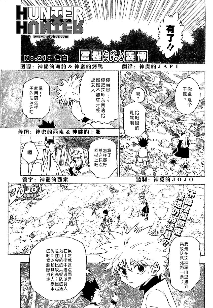 《猎人》漫画 hunterxhunter218集