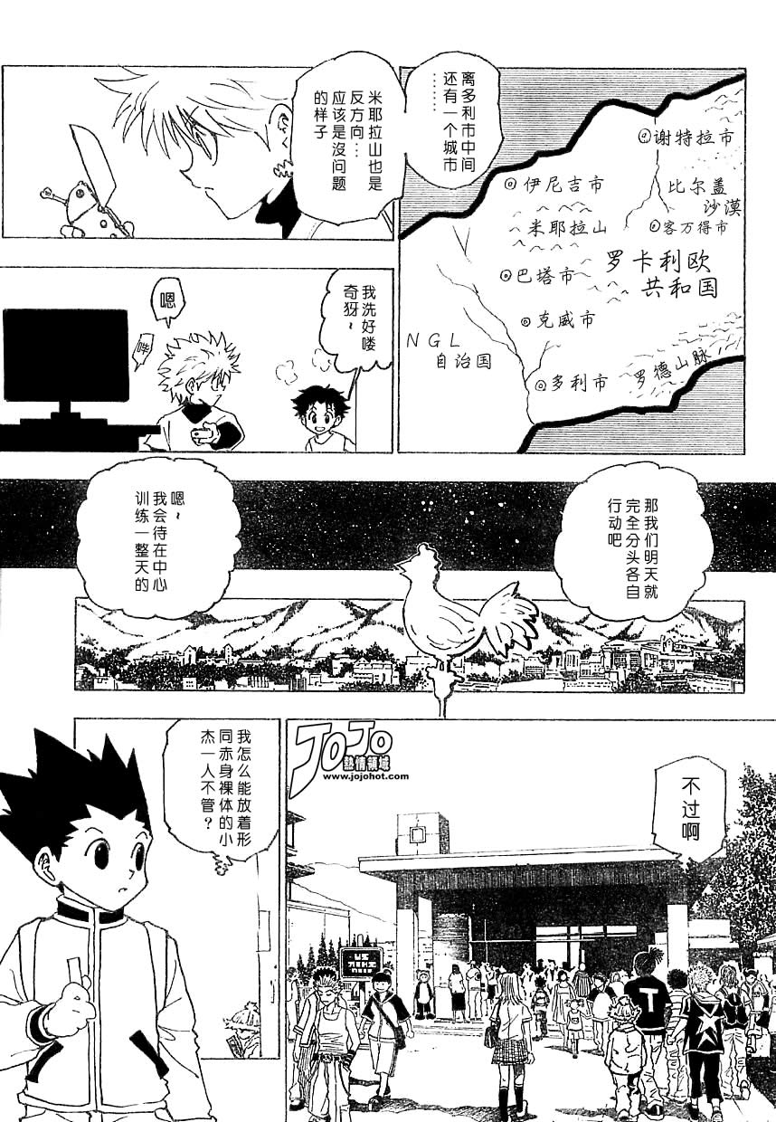 《猎人》漫画 hunterxhunter218集