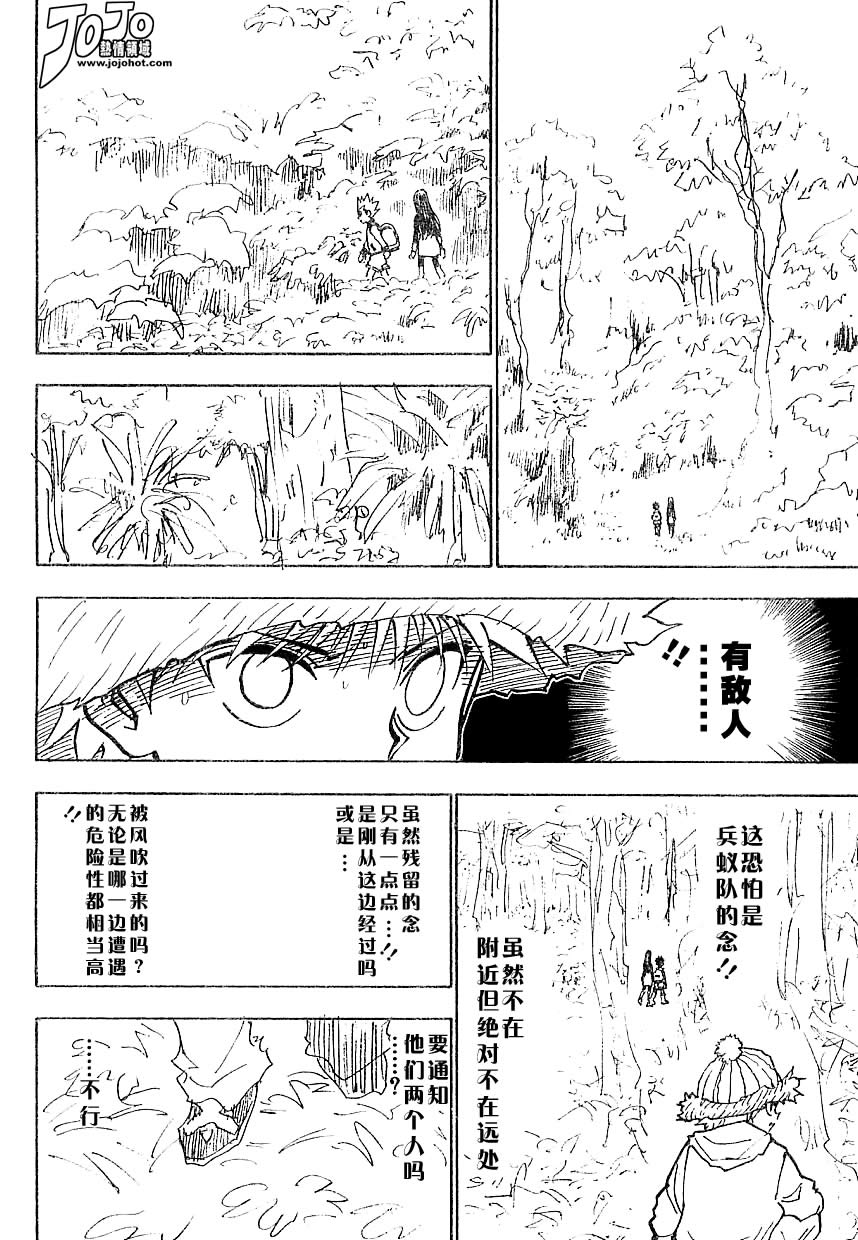 《猎人》漫画 hunterxhunter218集