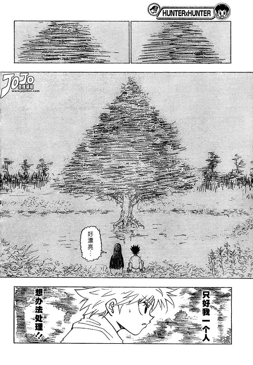 《猎人》漫画 hunterxhunter218集