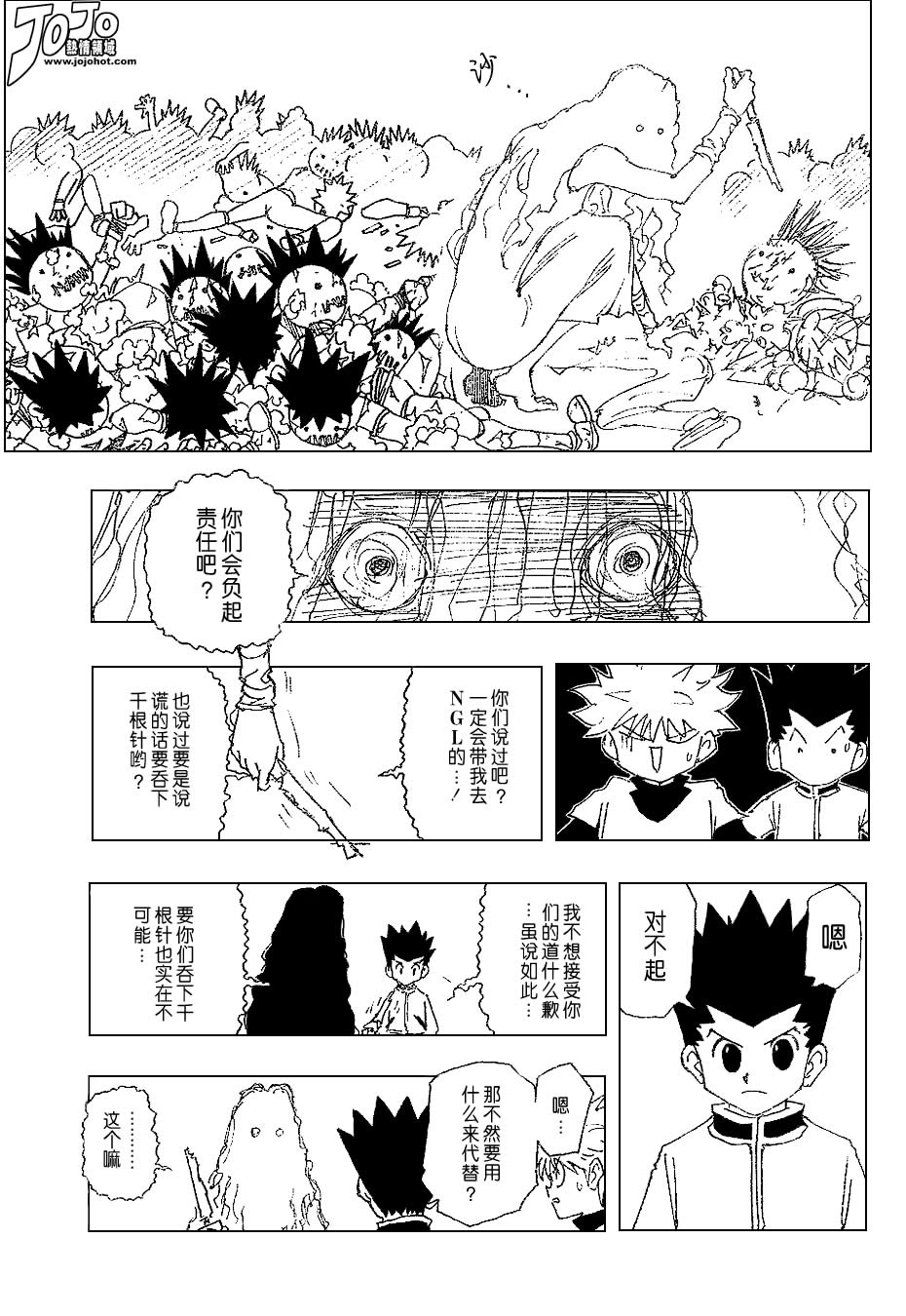 《猎人》漫画 hunterxhunter217集